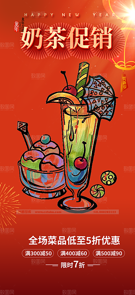 餐厅奶茶美食促销活动周年庆海报
