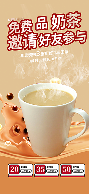 美味奶茶美食促销活动周年庆海报