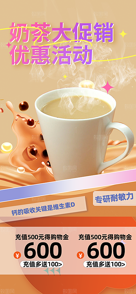 美味奶茶美食促销活动周年庆海报