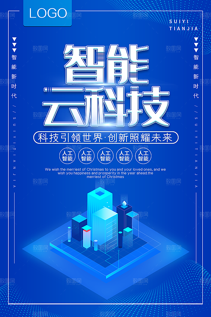 创意大气蓝色智能云科技海报