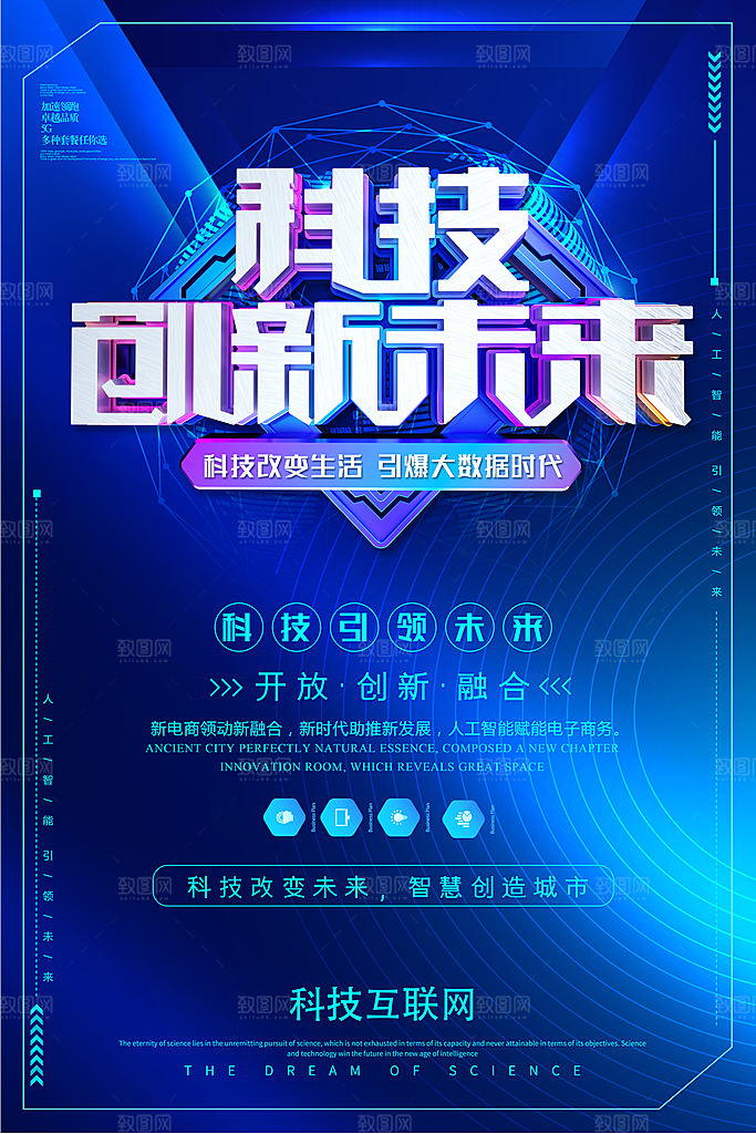 创意大气蓝色智能云科技海报