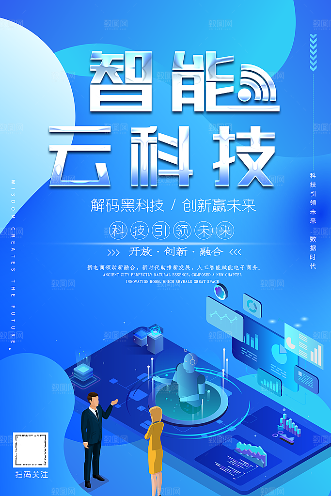 创意大气蓝色智能云科技海报