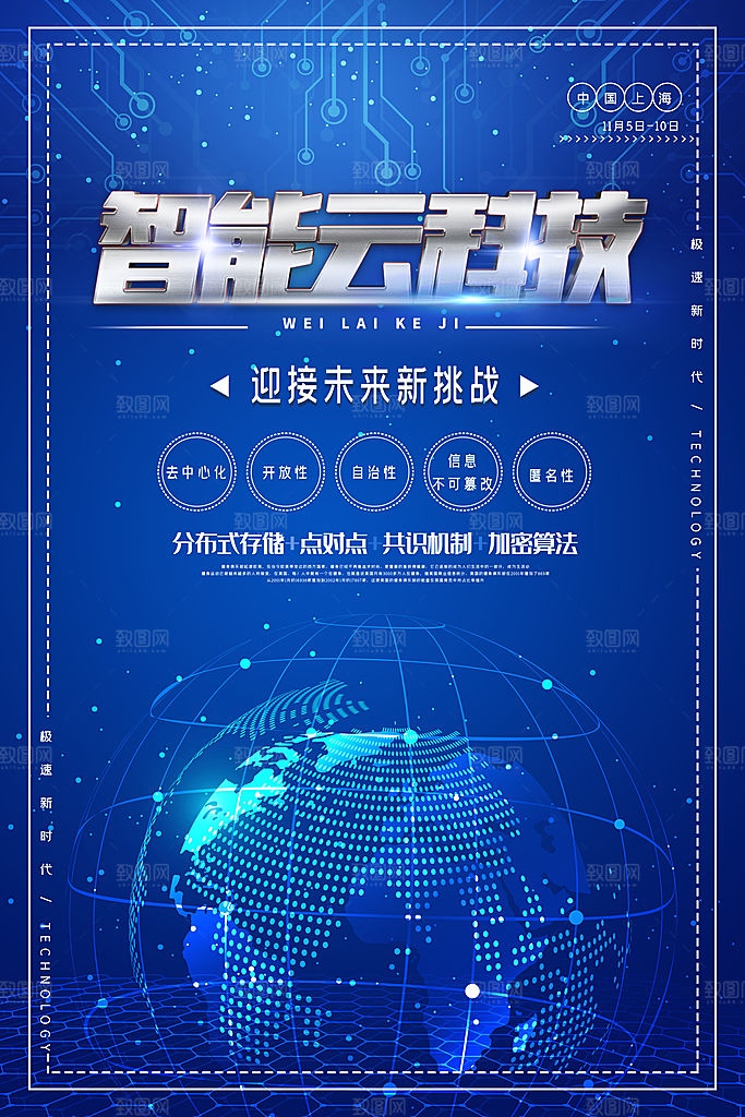 创意大气蓝色智能云科技海报