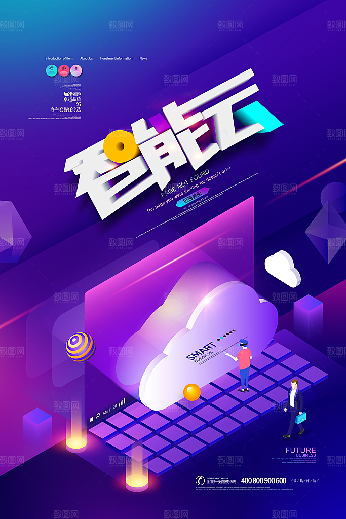 紫色智能云科技海报