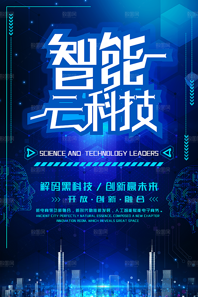 科技智慧云智能创意海报