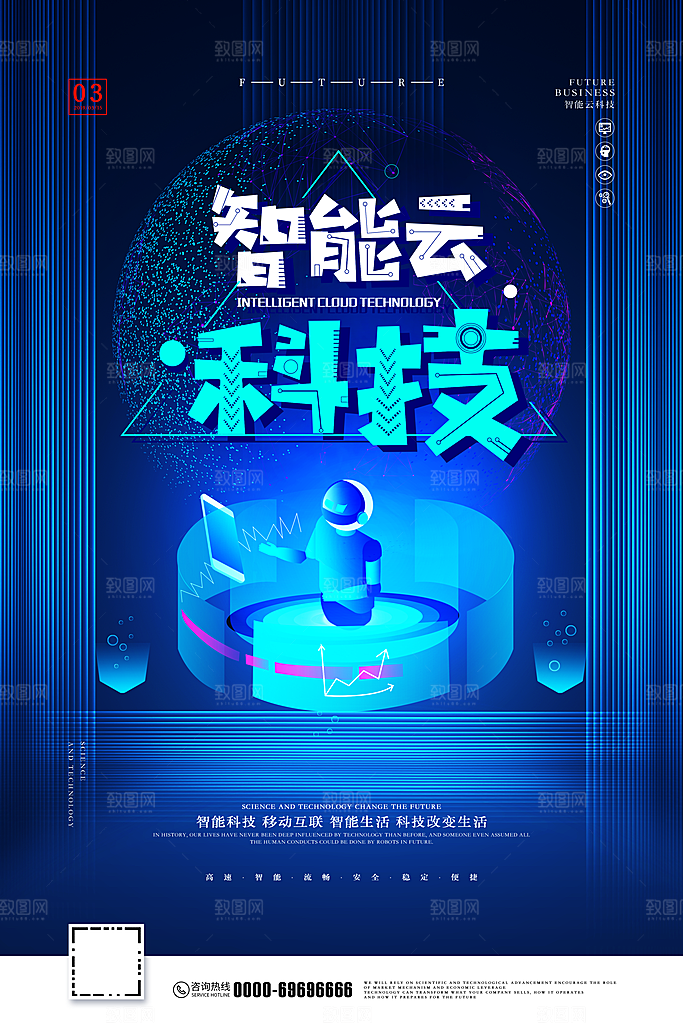 科技智慧云智能创意海报