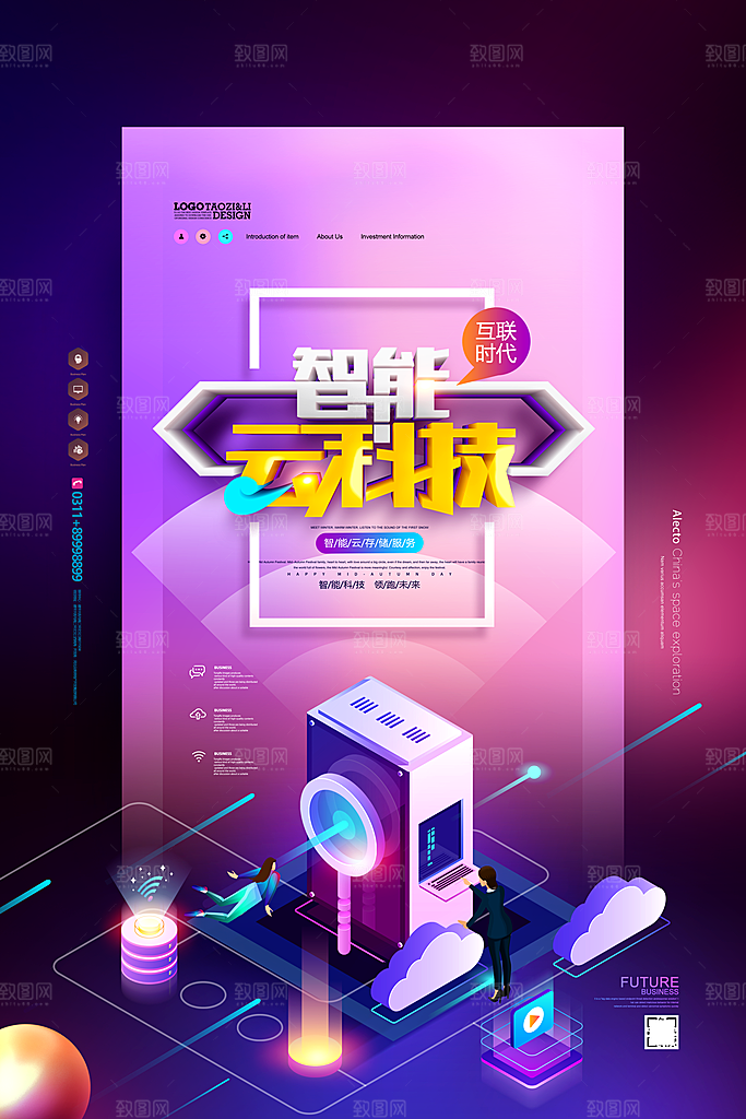 紫色智能云科技海报