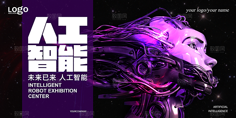 创意人工智能科技创新海报