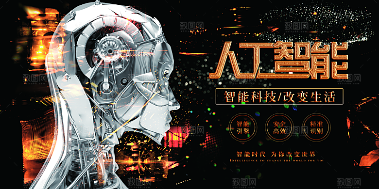 创意人工智能科技创新海报