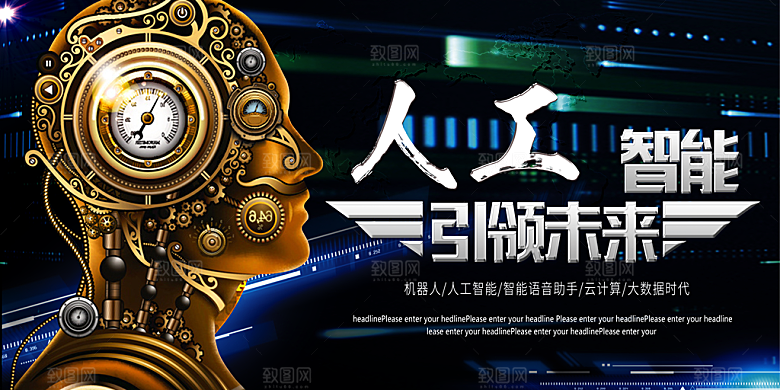 创意人工智能科技创新海报