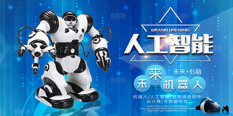 蓝色人工智能科技海报