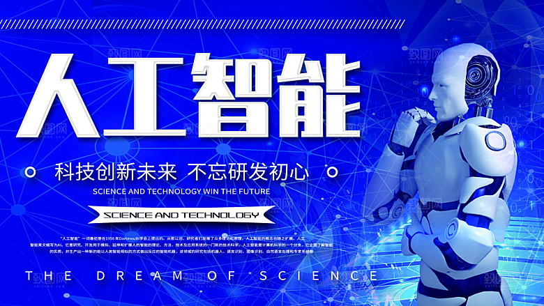 蓝色人工智能科技海报