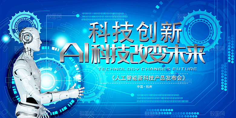蓝色人工智能科技海报