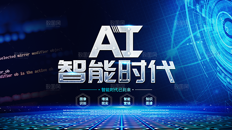 蓝色人工智能科技海报
