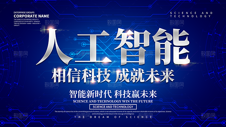 蓝色人工智能科技海报