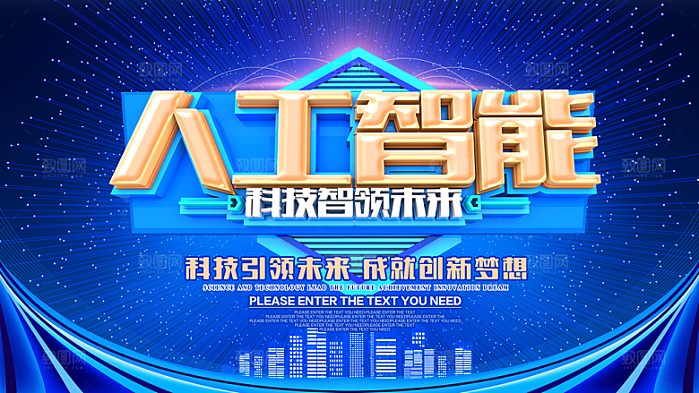 蓝色人工智能科技海报
