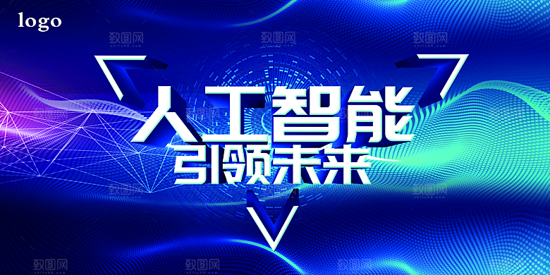 蓝色人工智能科技海报