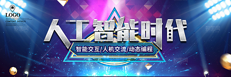 蓝色人工智能科技海报