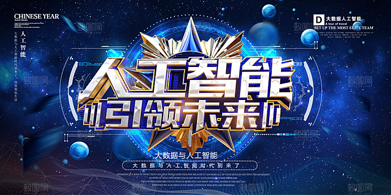 蓝色人工智能科技海报