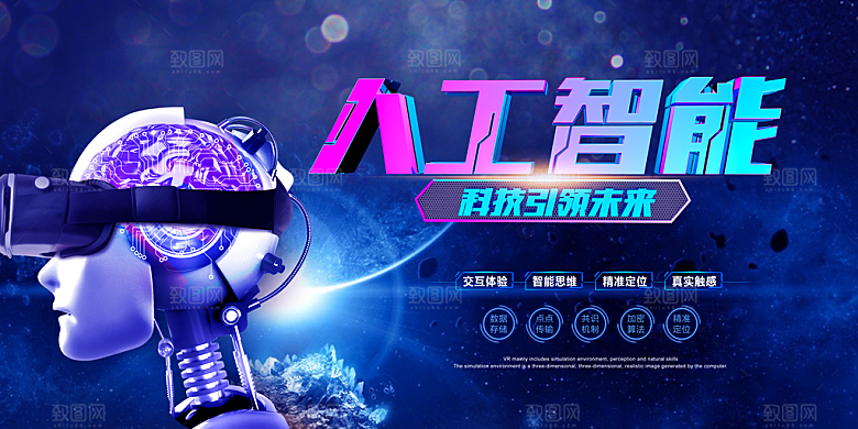 蓝色人工智能科技海报
