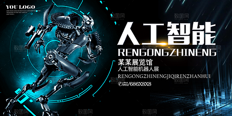 蓝色人工智能科技海报