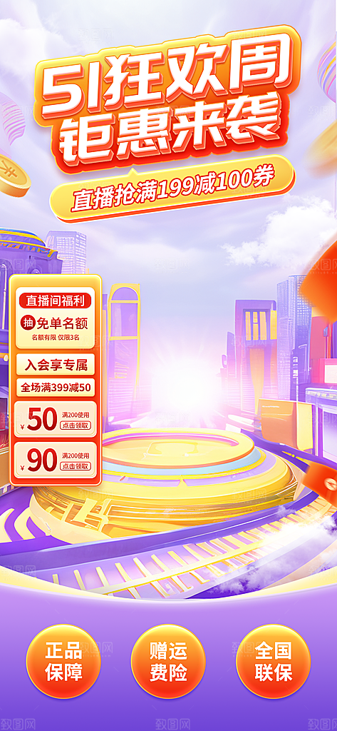 五一节庆节日活动促销宣传海报