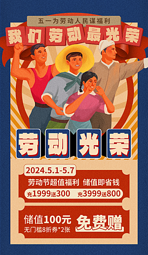 五一节庆节日活动促销宣传海报