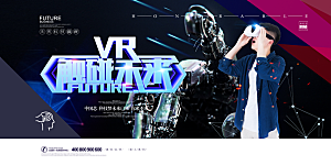 蓝色VR卡通人物科技展板