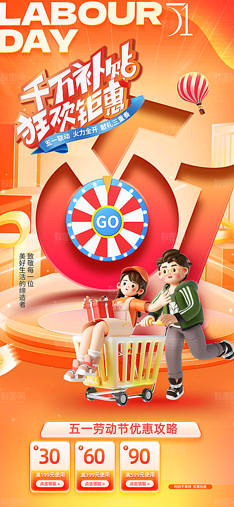 五一节庆节日活动促销宣传海报