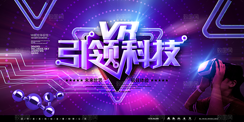 蓝色VR卡通人物科技展板