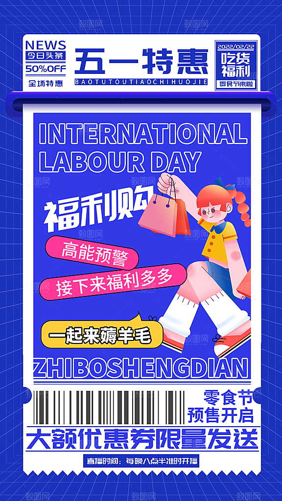 五一节庆节日活动促销宣传海报