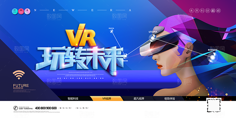 蓝色VR卡通人物科技展板