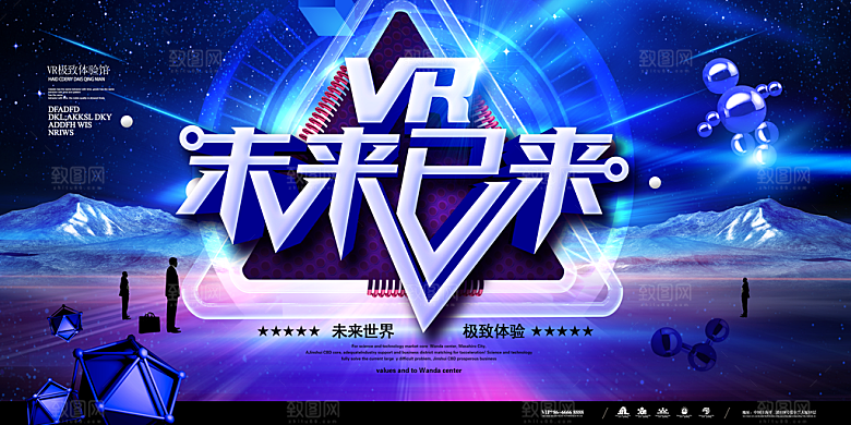 蓝色VR卡通人物科技展板