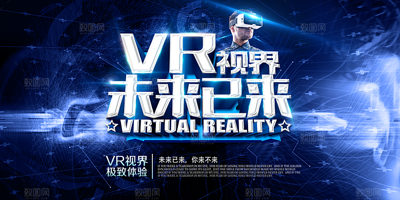 蓝色VR卡通人物科技展板