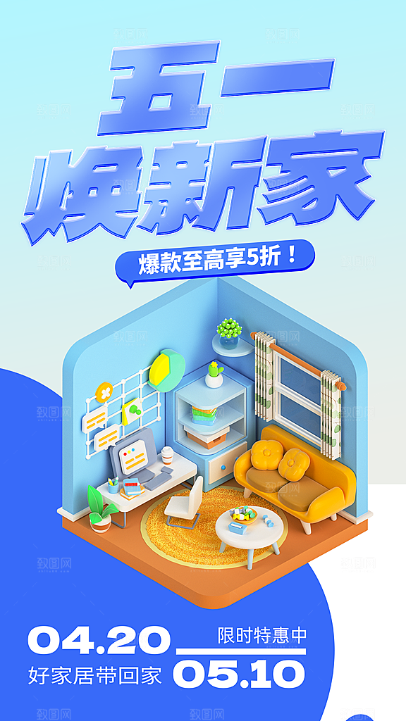 五一节日节庆活动促销宣传海报