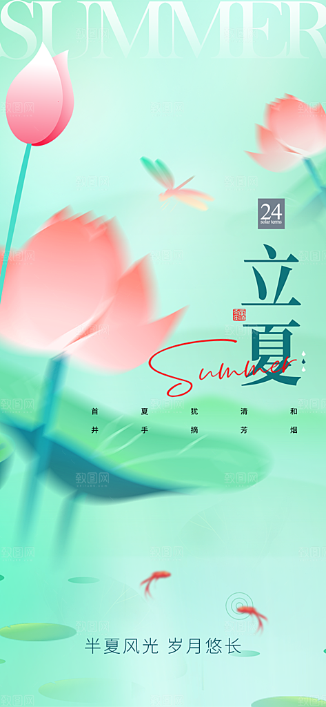 立夏节气简约大气海报