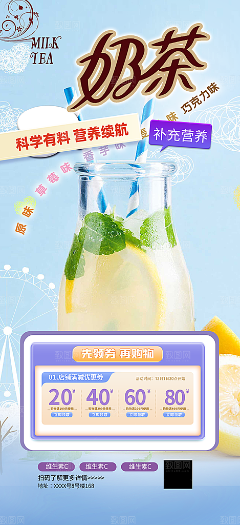 美味奶茶美食促销活动周年庆海报