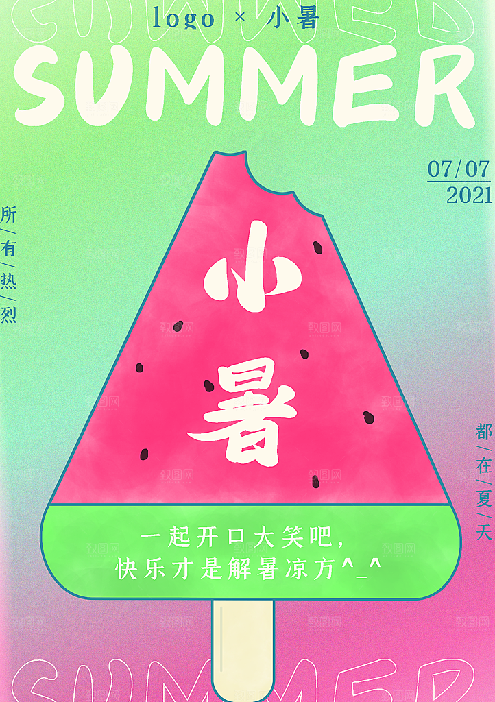 小暑节气简约大气海报