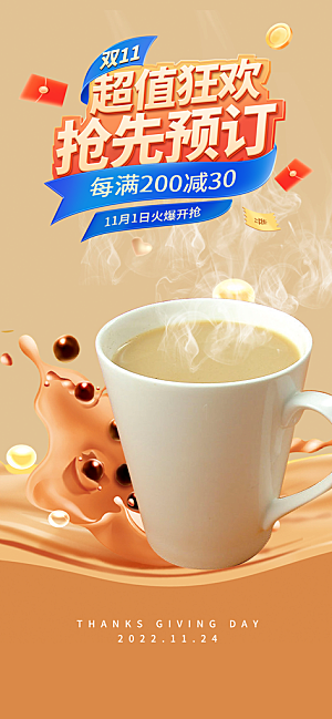 美味奶茶美食促销活动周年庆海报