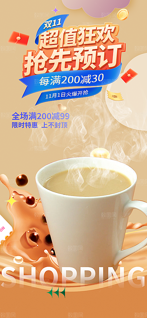 美味奶茶美食促销活动周年庆海报
