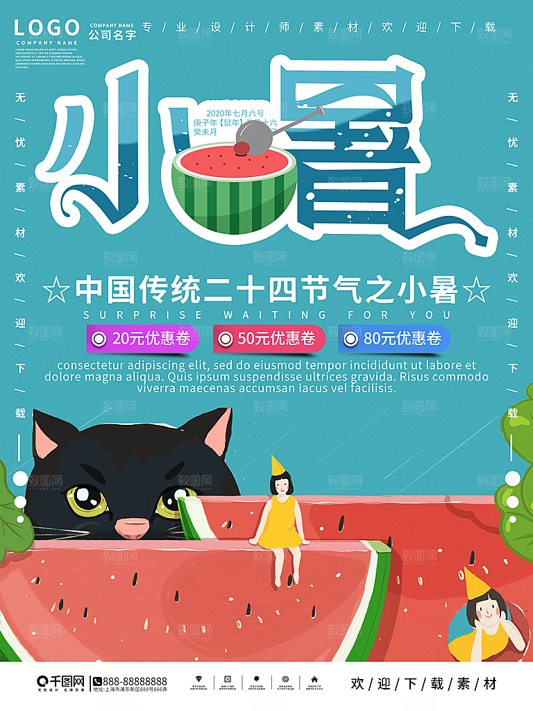 小暑节气简约大气海报