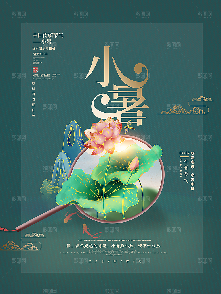 小暑节气简约大气海报