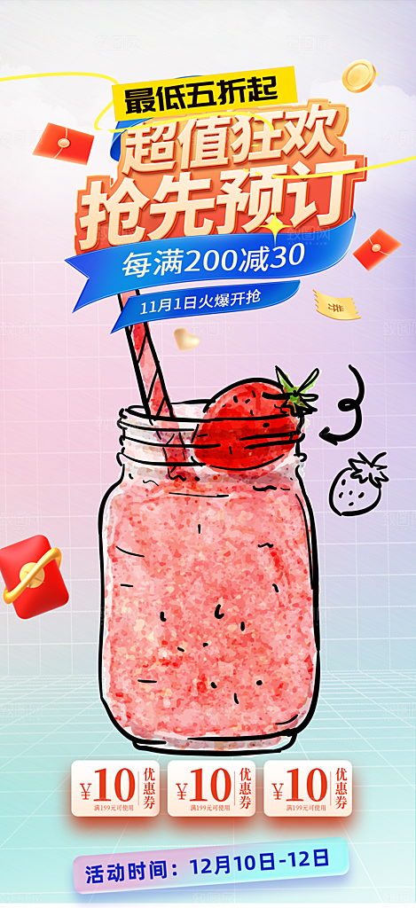 美味奶茶美食促销活动周年庆海报