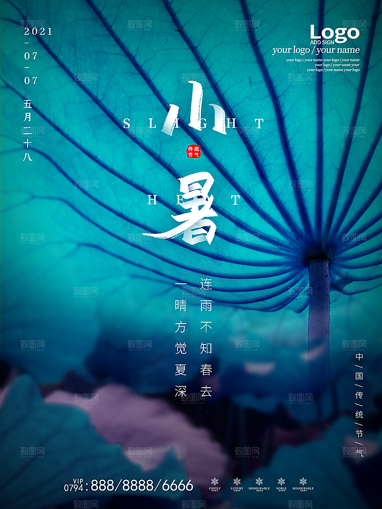 小暑节气简约大气海报
