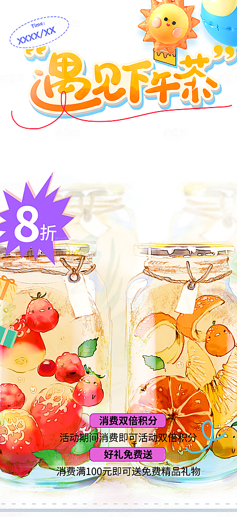 夏日奶茶美食促销活动周年庆海报