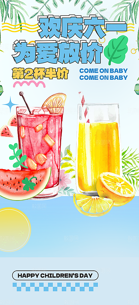 夏日奶茶美食促销活动周年庆海报