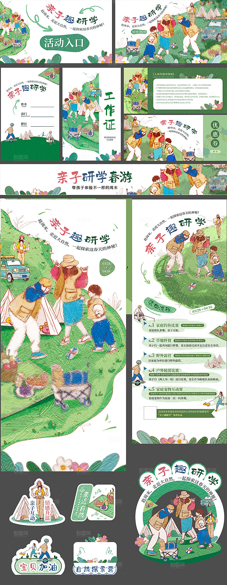 油画风周末亲子研学春游活动物料