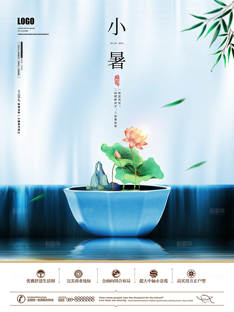 小暑节气简约大气海报