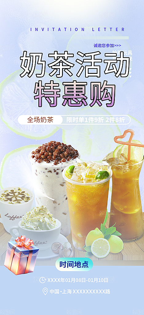 夏日奶茶美食促销活动周年庆海报