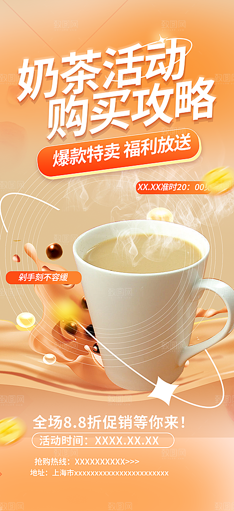夏日奶茶美食促销活动周年庆海报